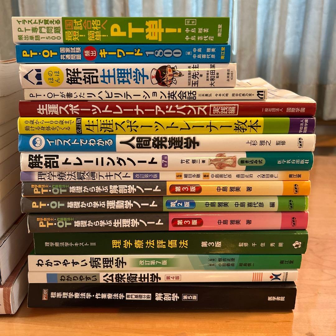 理学療法士　理学療法　教材　教科書　26冊セット　まとめ売り