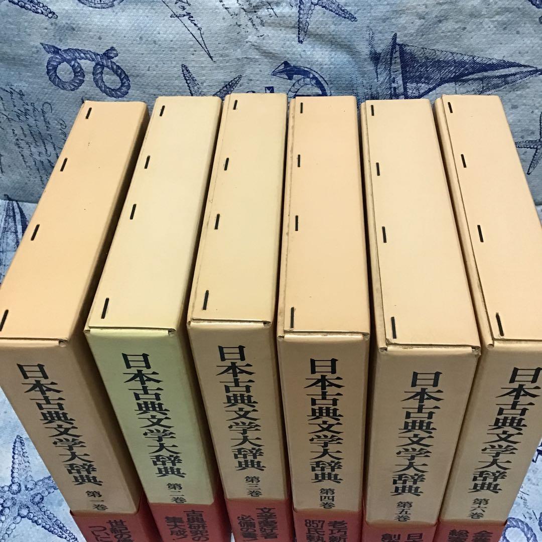 日本古典文学大辞典　全6巻　全巻セット