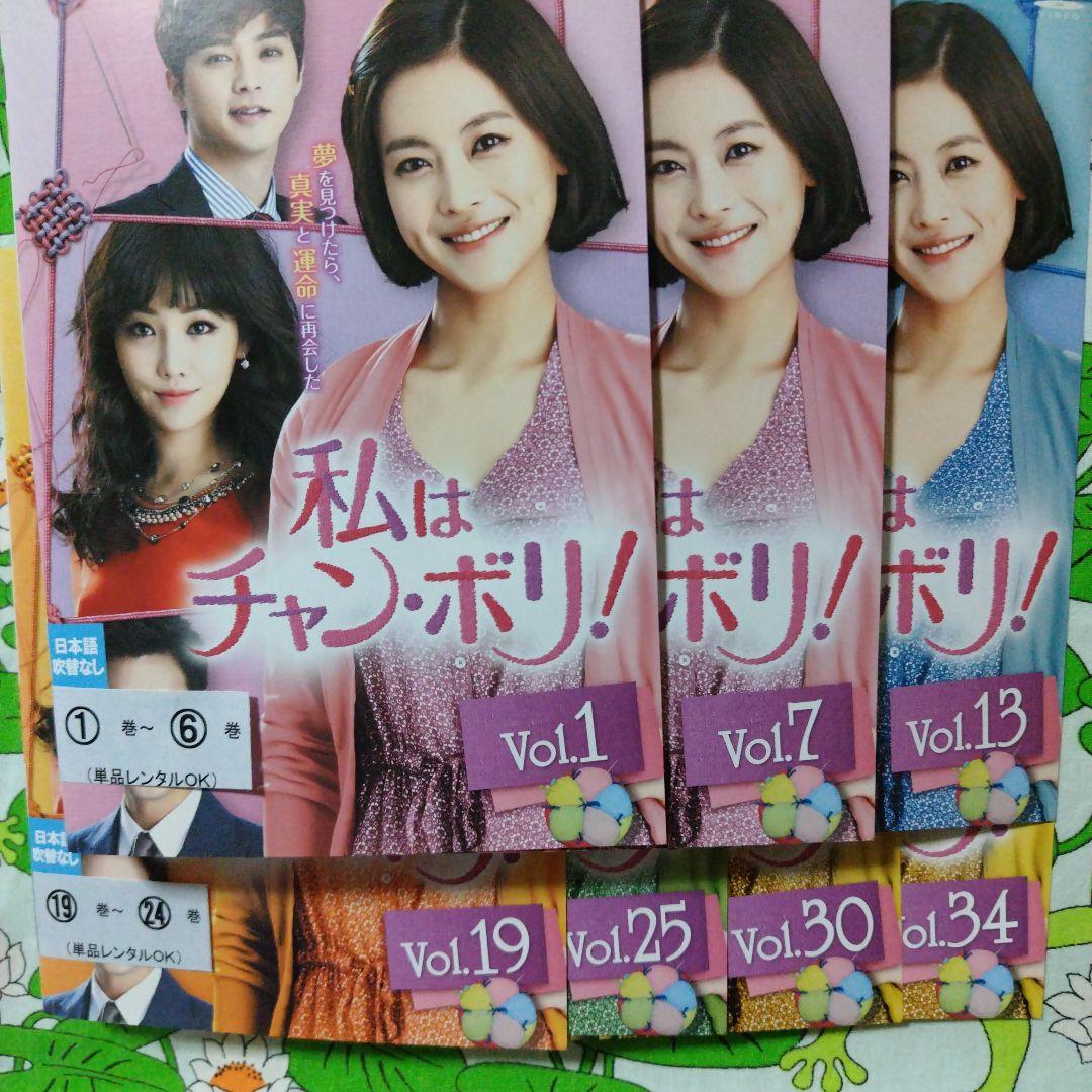私はチャン・ボリ！　全37巻　DVD　韓国ドラマ　韓流　オ・ヨンソ　イ・ユリ