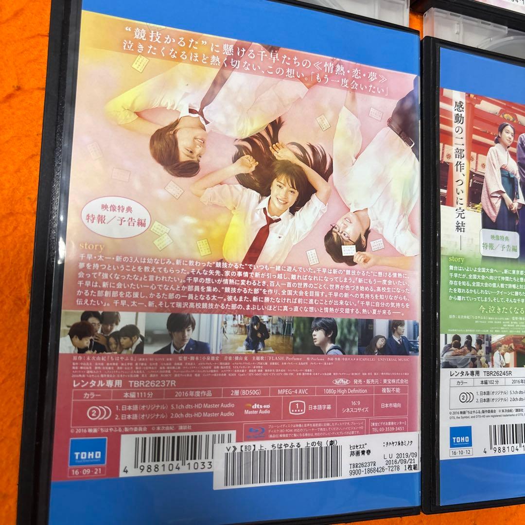 ちはやふる ブルーレイDVD 全巻セット　上の句　下の句　繋ぐ　結び　広瀬すず