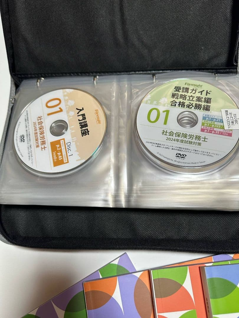 値下げ！社会保険労務士Foresightシリーズ全20冊セットCDとDVD付き