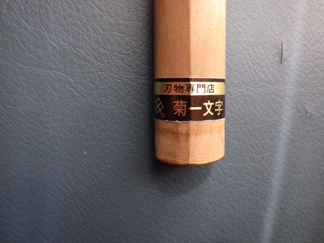 ツ*ヤ様 銀三鋼★京都菊一文字★出刃包丁/手研ぎ済み・鞘付属▲記名有▲