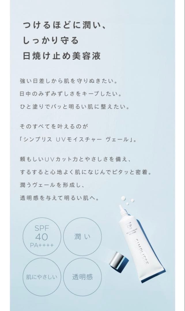 SIMPLISSE UVモイスチャー ヴェール SPF40 3セット