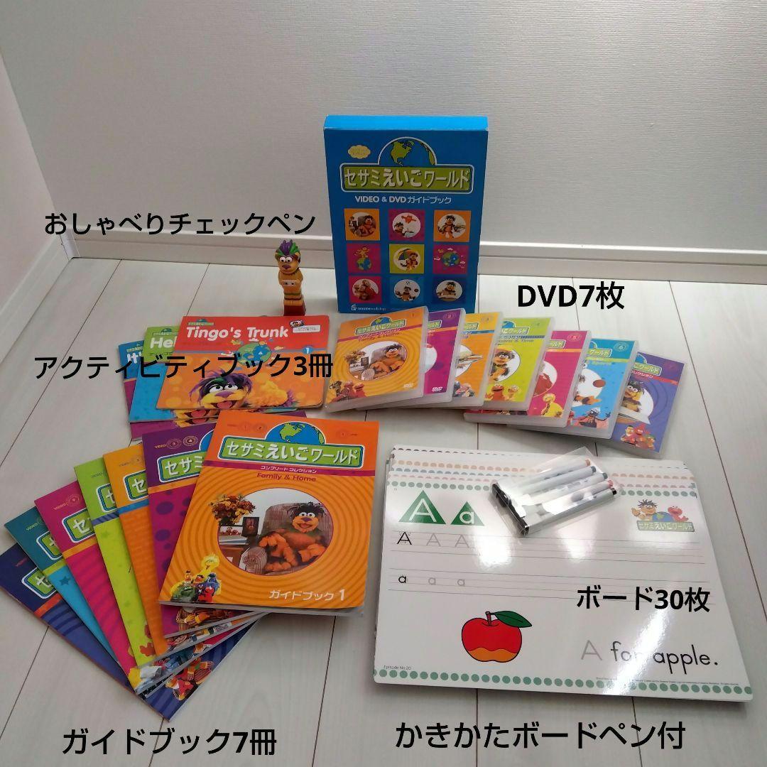 【お買得セット】セサミストリート英語教材 DVD、本、アクティビティ、ボード