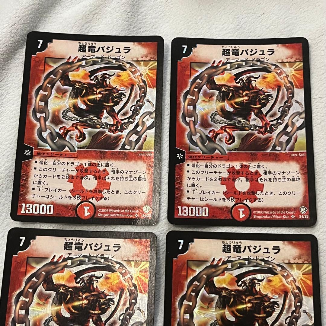 j*i様 超竜バジュラ　初期 クラシック 旧枠 4枚