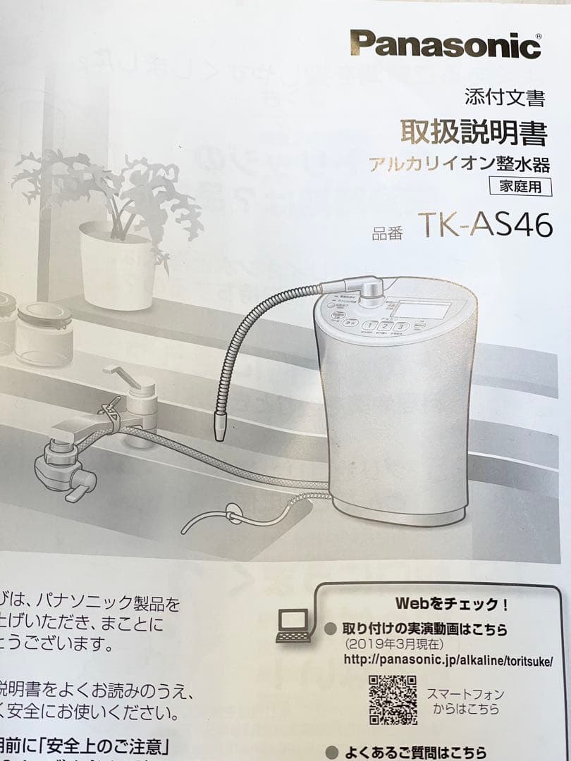 Panasonic TK-AS46 パナソニック