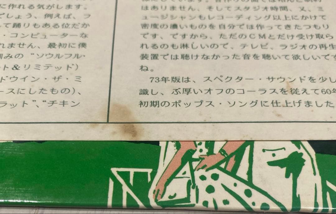 オリジナル　エレック盤/大滝詠一　オリジナル盤 福生ストラット、ウルフルズ、
