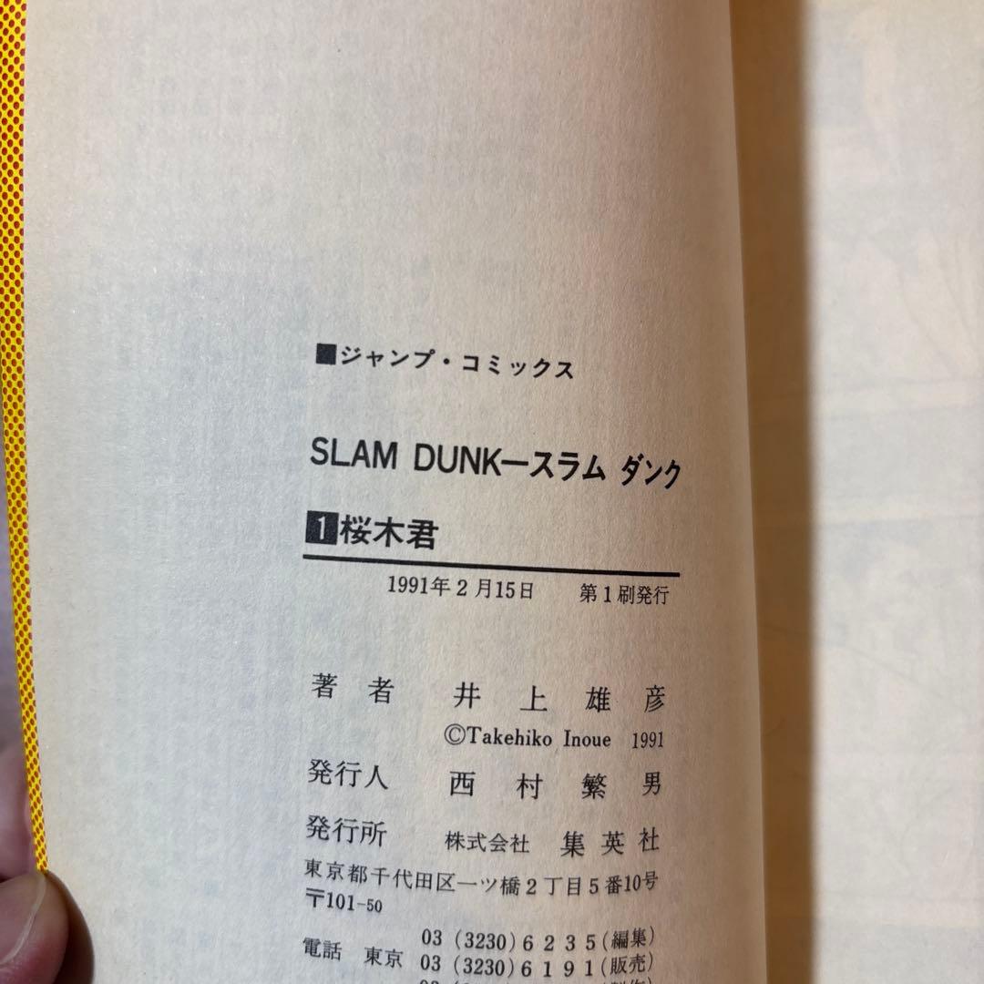 【初版】SLAM DUNK 1-23巻