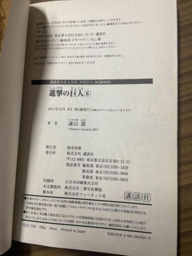 【帯付き本多数、1,2,3,10巻以外は初版】進撃の巨人 1-28巻セット