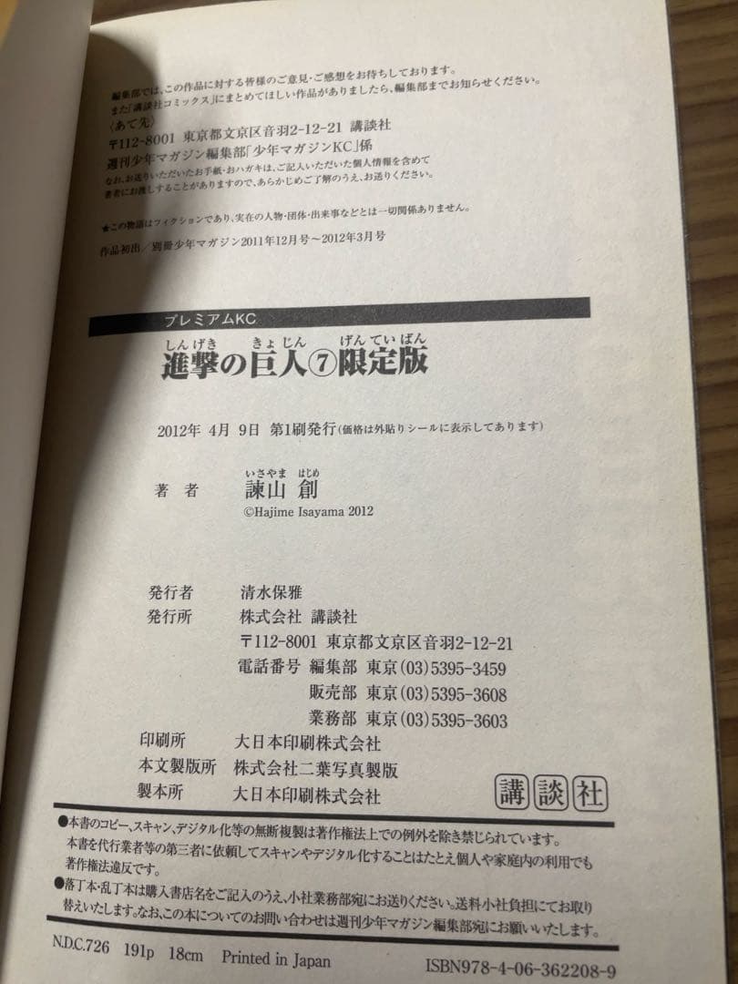 【帯付き本多数、1,2,3,10巻以外は初版】進撃の巨人 1-28巻セット
