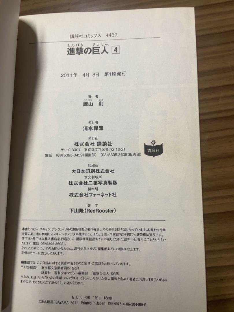 【帯付き本多数、1,2,3,10巻以外は初版】進撃の巨人 1-28巻セット