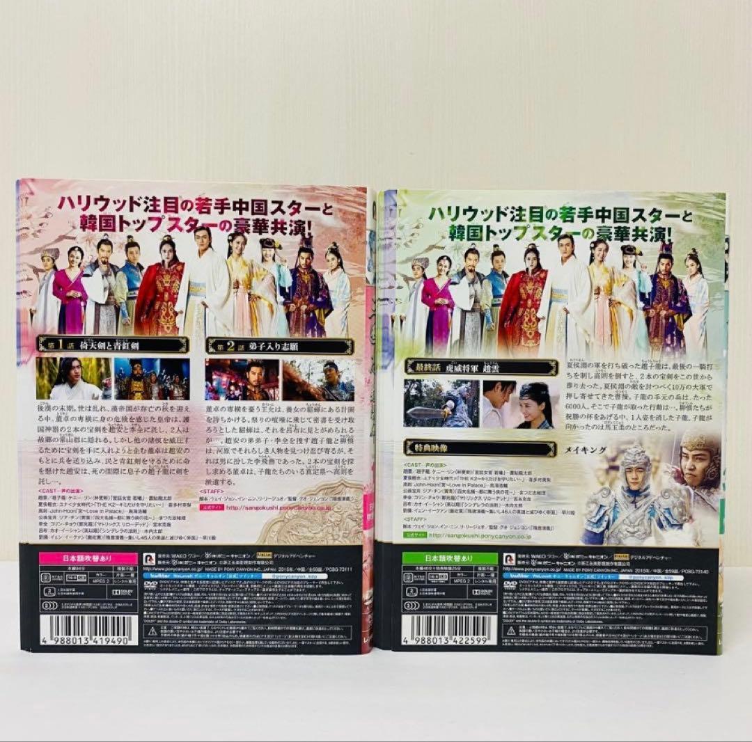 三国志 趙雲伝 DVD全巻セット　全30巻　アジアドラマ　中国　華流