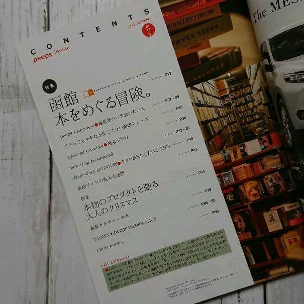 peeps 函館 創刊号
