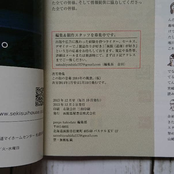 peeps 函館 創刊号