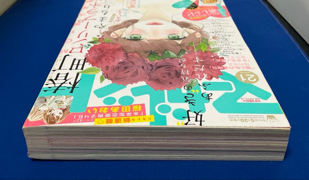 マーガレット 2015年21号 椿町ロンリープラネット