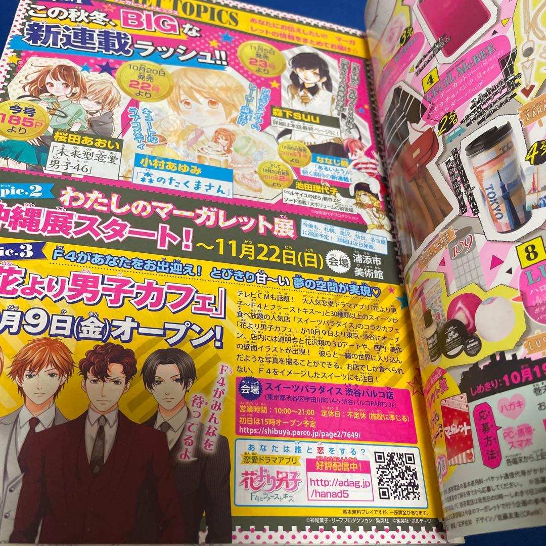 マーガレット 2015年21号 椿町ロンリープラネット