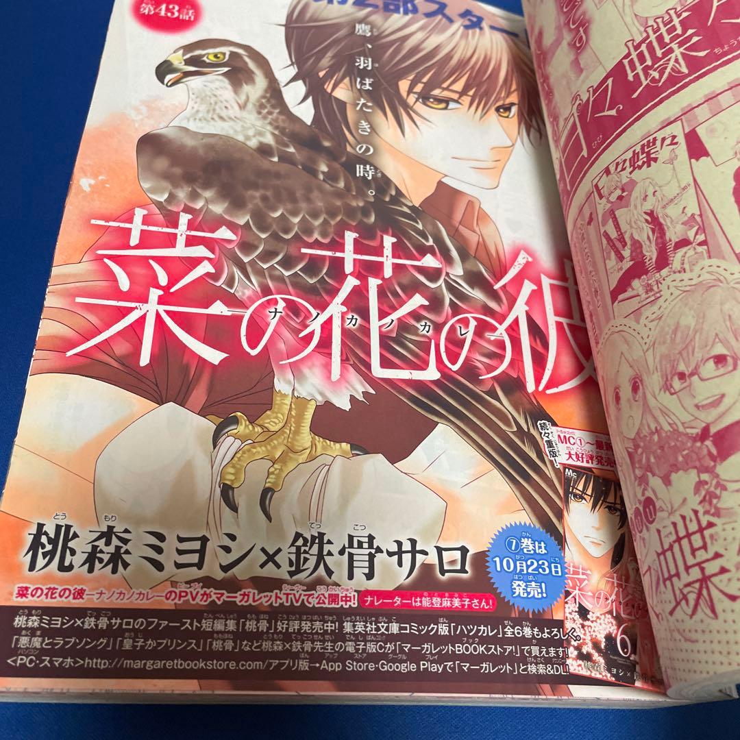 マーガレット 2015年21号 椿町ロンリープラネット