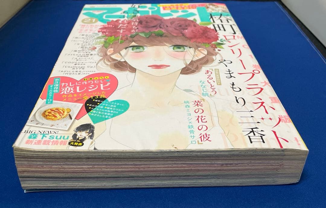 マーガレット 2015年21号 椿町ロンリープラネット