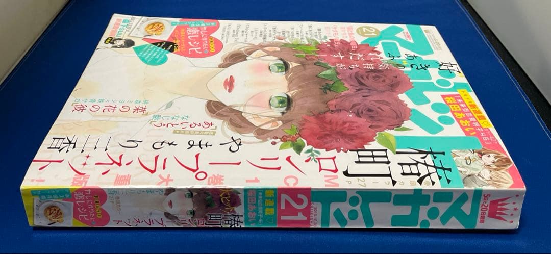 マーガレット 2015年21号 椿町ロンリープラネット