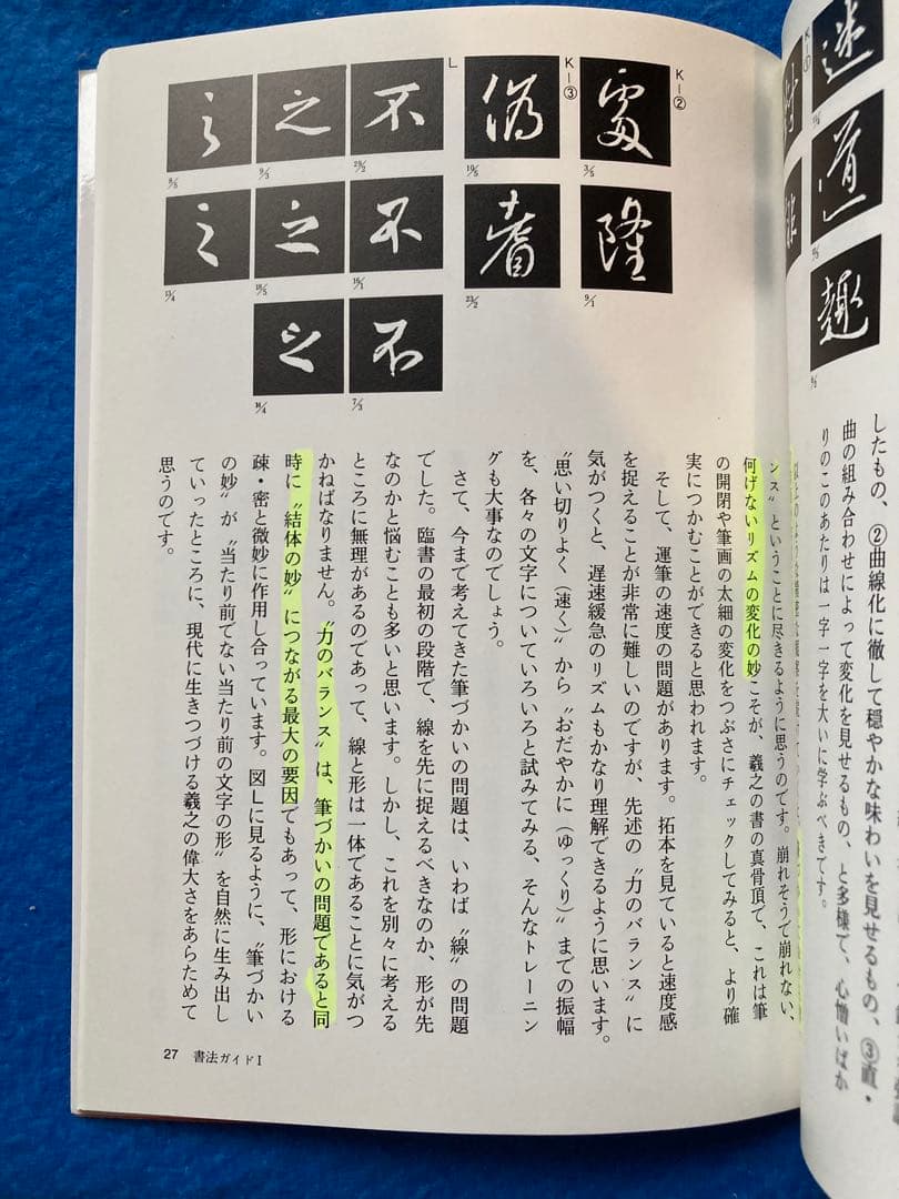 二玄社　中国法書ガイド　55冊セット（全60巻のうち5冊欠）　★
