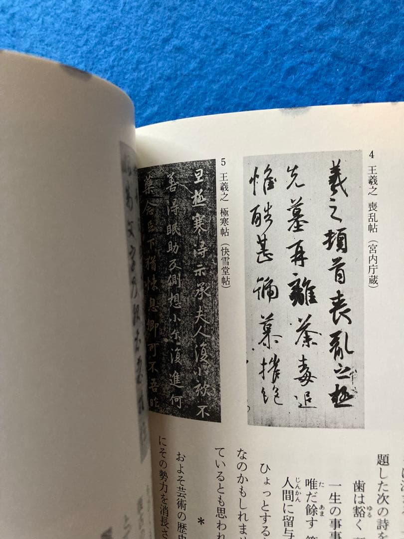 二玄社　中国法書ガイド　55冊セット（全60巻のうち5冊欠）　★