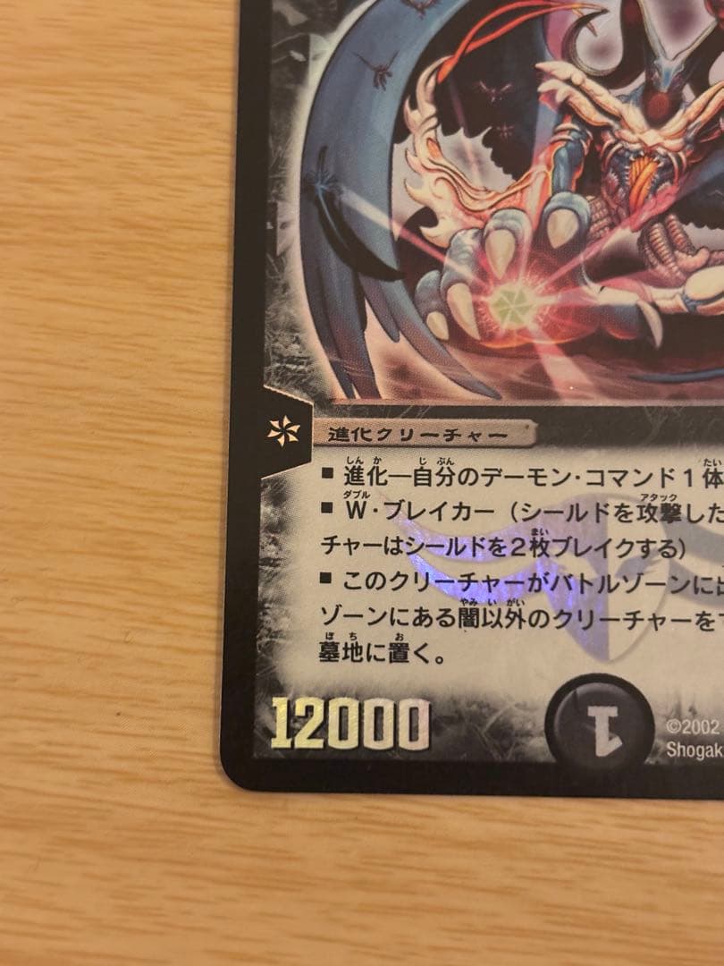 【田中さん】悪魔神バロム クリーチャーカード