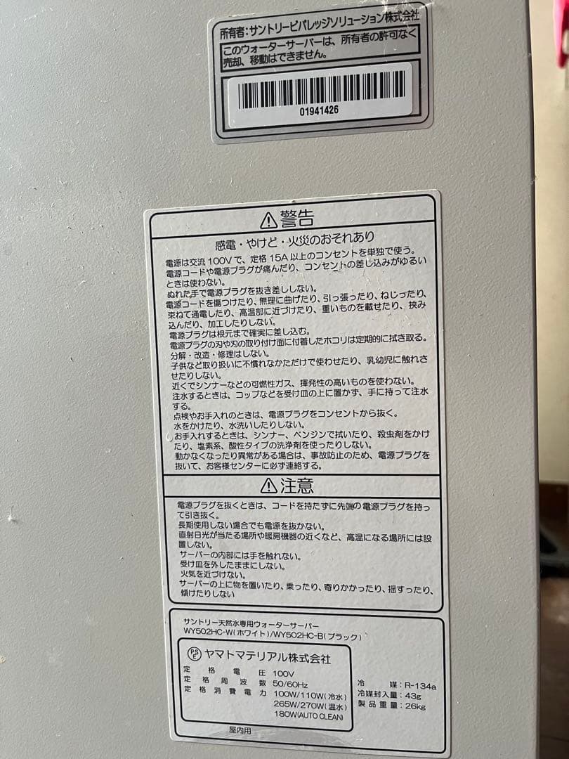 SUNTORY ウォーターサーバー