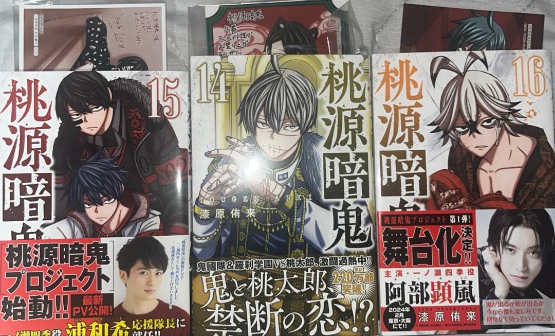 桃源暗鬼 1-18巻セット (3巻以外初版本) 漆原 侑来