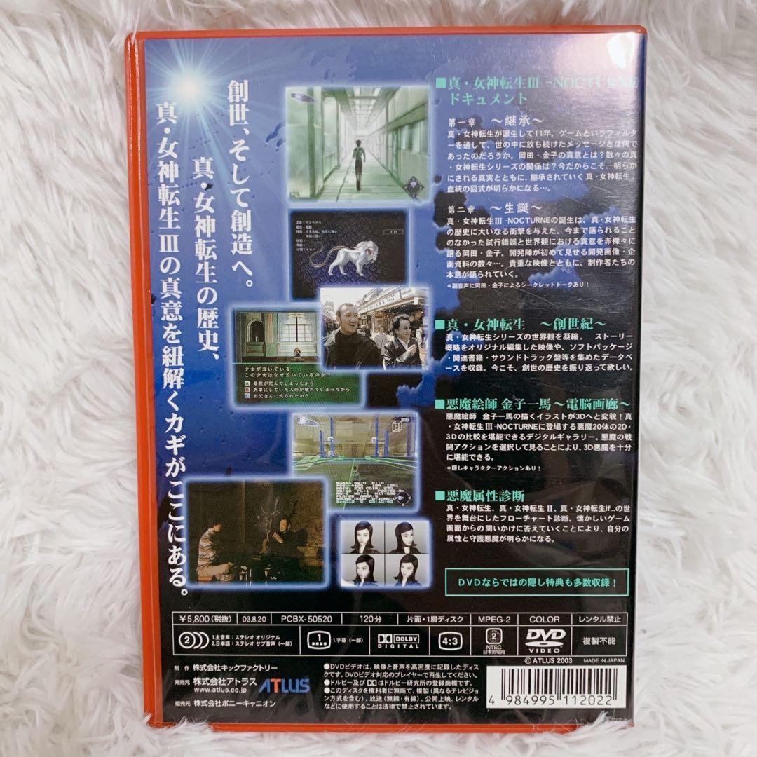 真・女神転生 シリーズ まとめ売り
