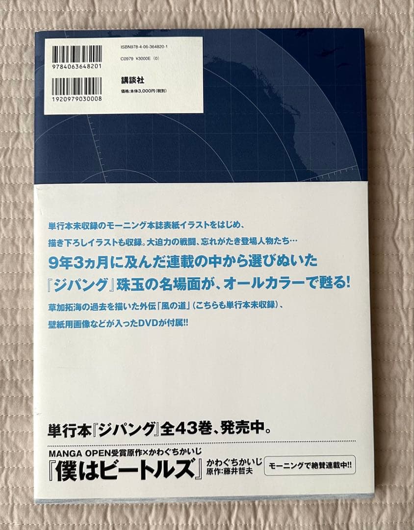 ジパング画集 KAI かわぐちかいじ アートブック DVD未開封 帯付き