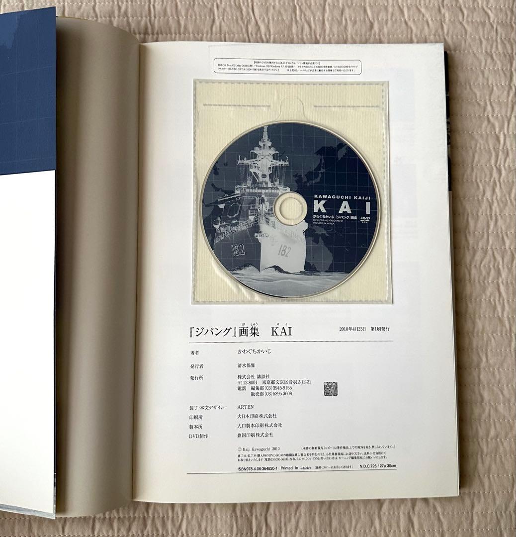 ジパング画集 KAI かわぐちかいじ アートブック DVD未開封 帯付き