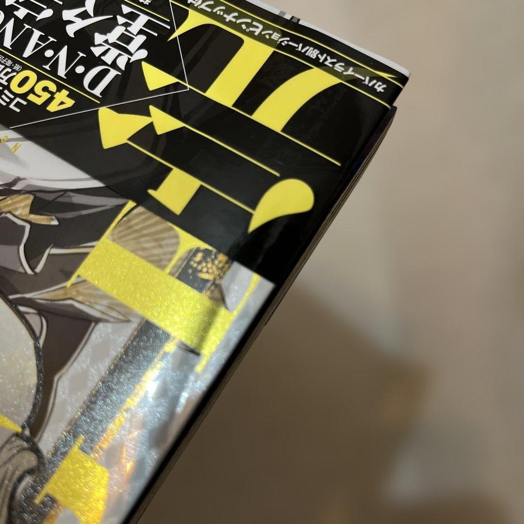 D・N・ANGEL : New Edition 1〜10 角川書店　　10冊