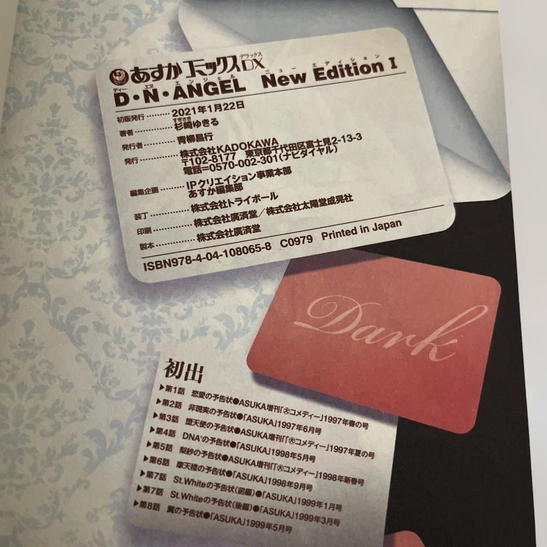 D・N・ANGEL : New Edition 1〜10 角川書店　　10冊