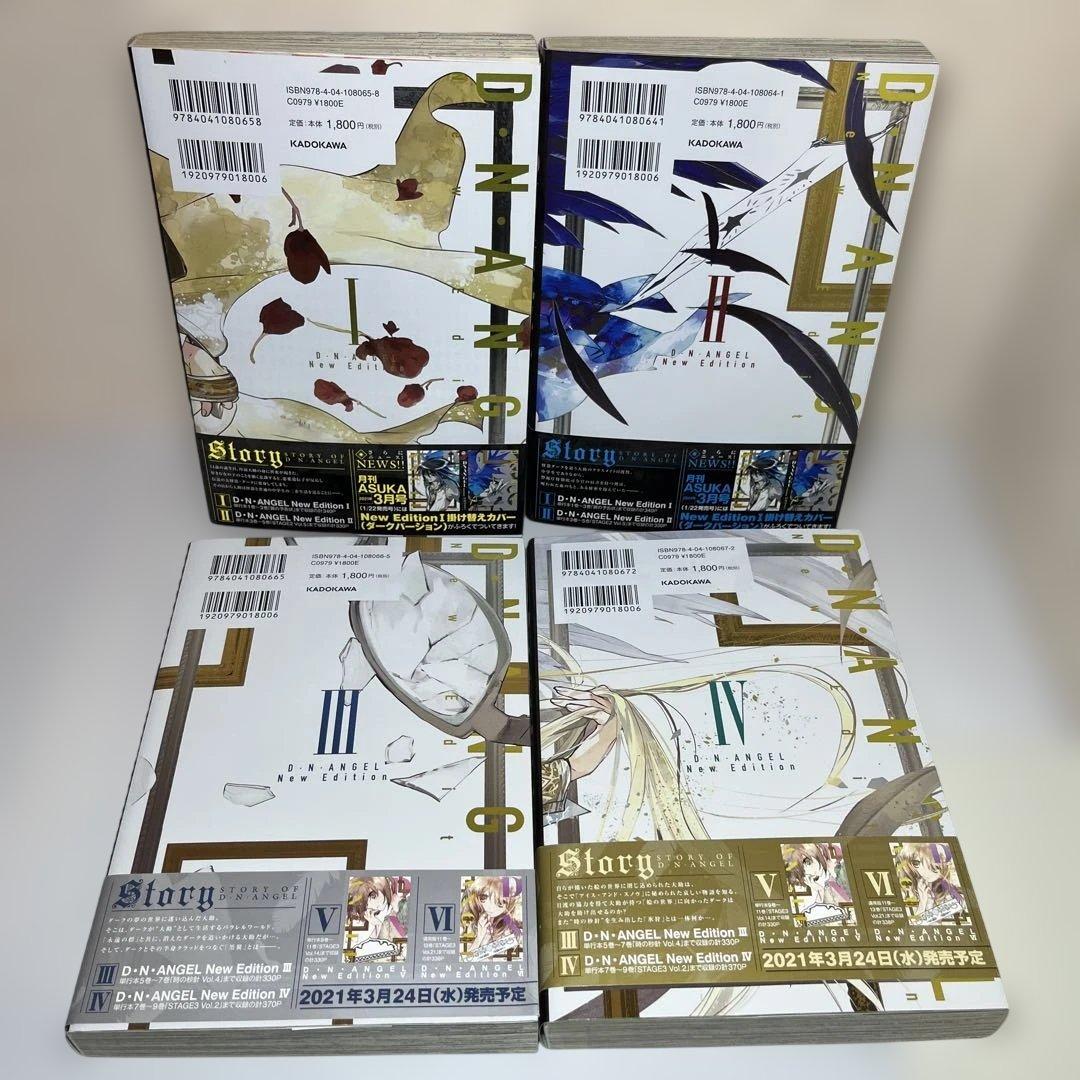 D・N・ANGEL : New Edition 1〜10 角川書店　　10冊