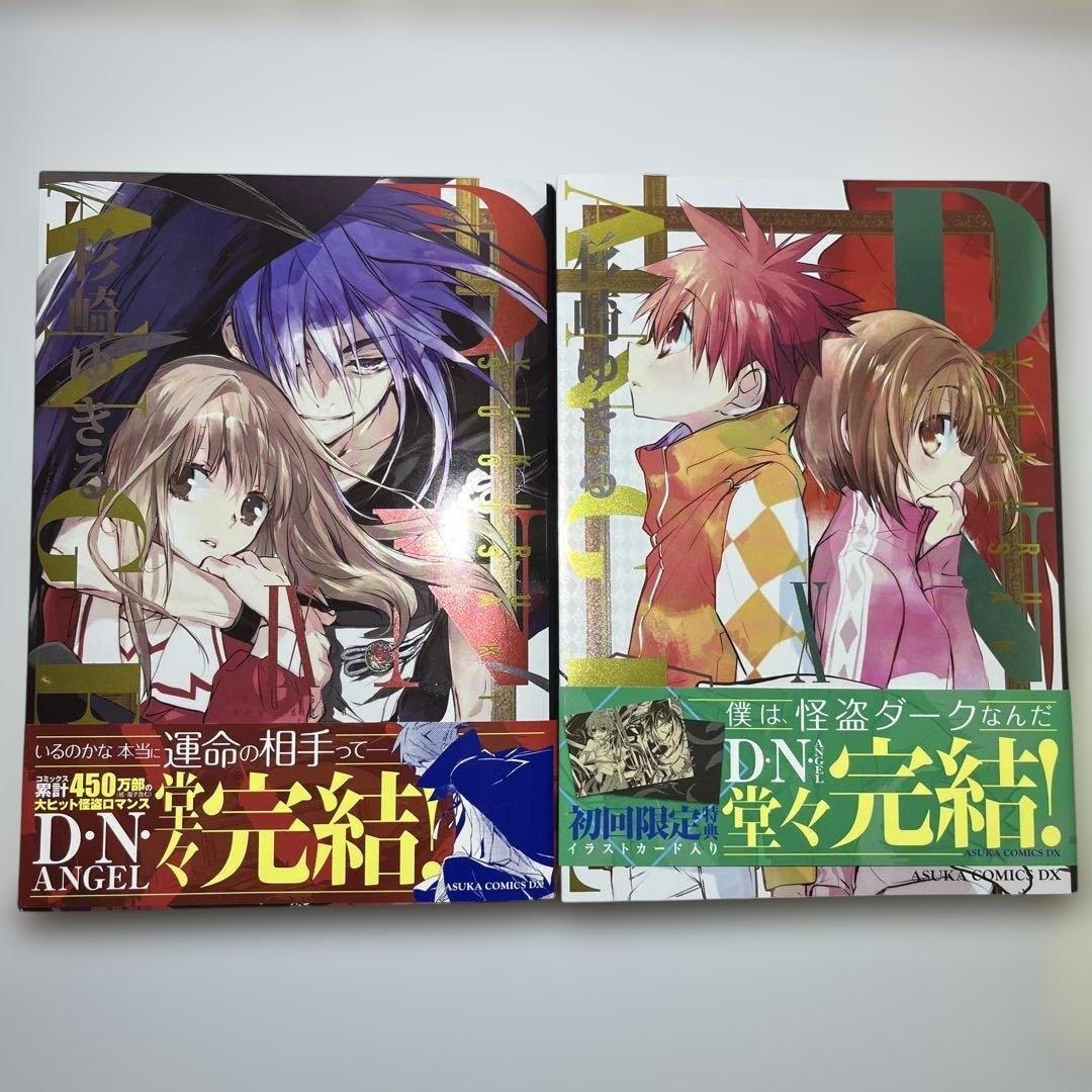 D・N・ANGEL : New Edition 1〜10 角川書店　　10冊