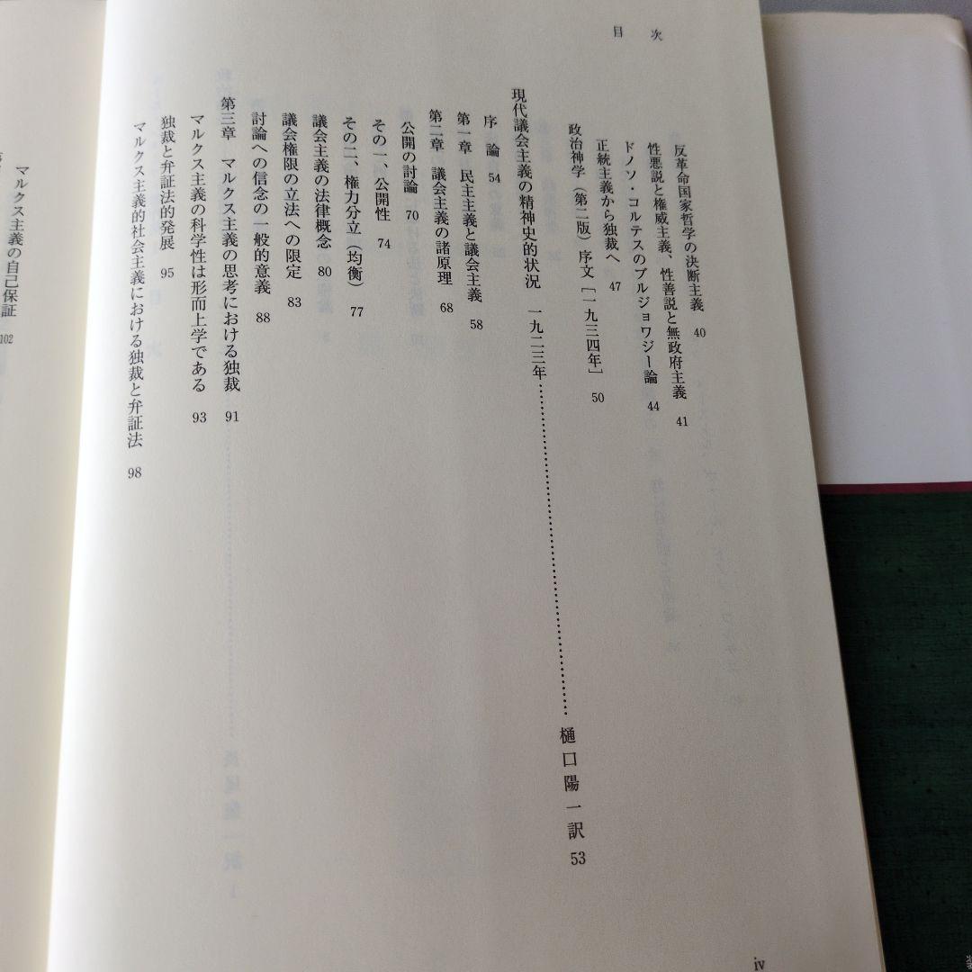 【古書】カール・シュミット著作集 1