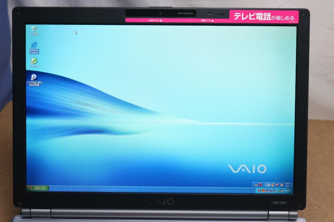 15.4インチのVAIOノートPC VGN-FT50B winXP wifi確認