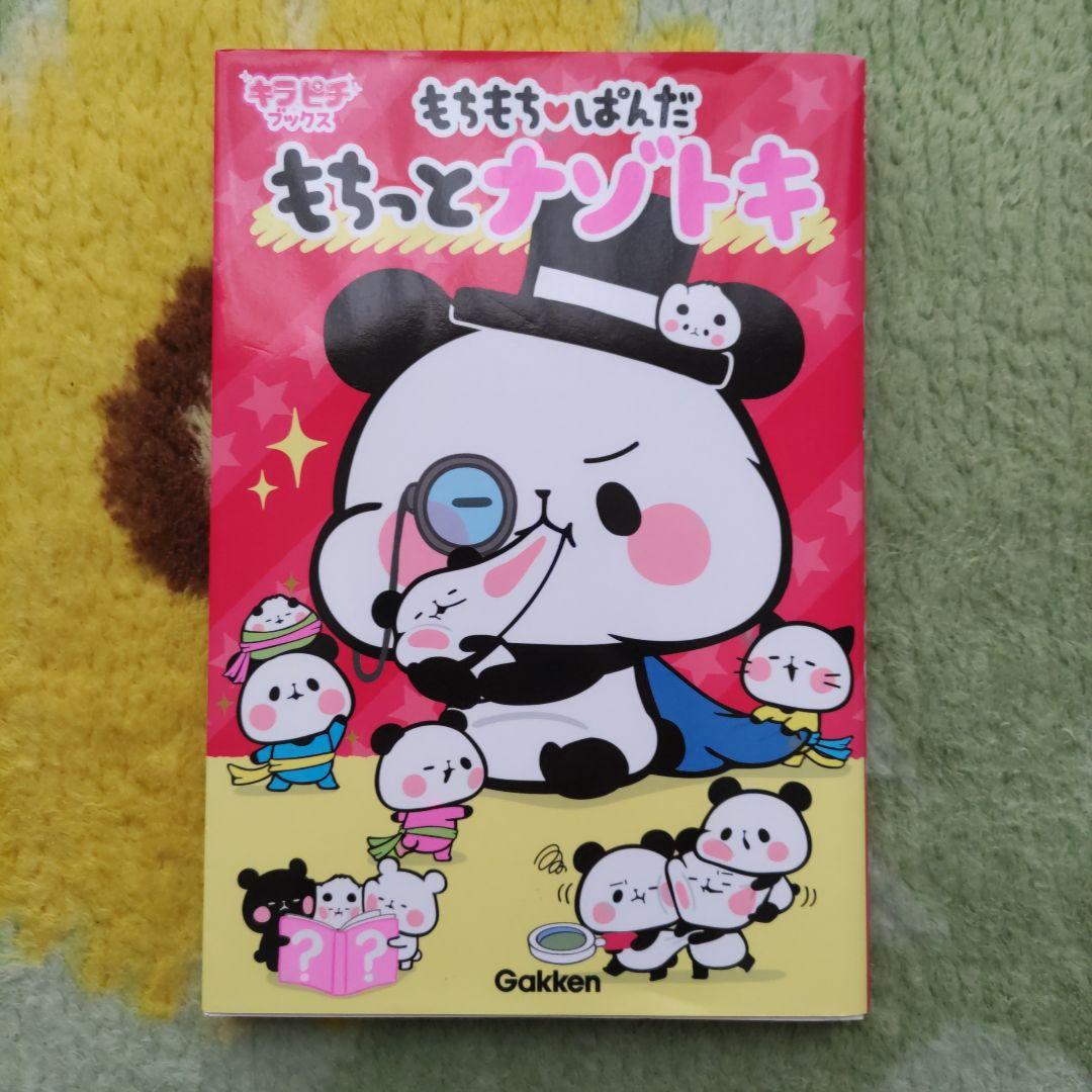 もちもちぱんだ　合計11冊　セット売り