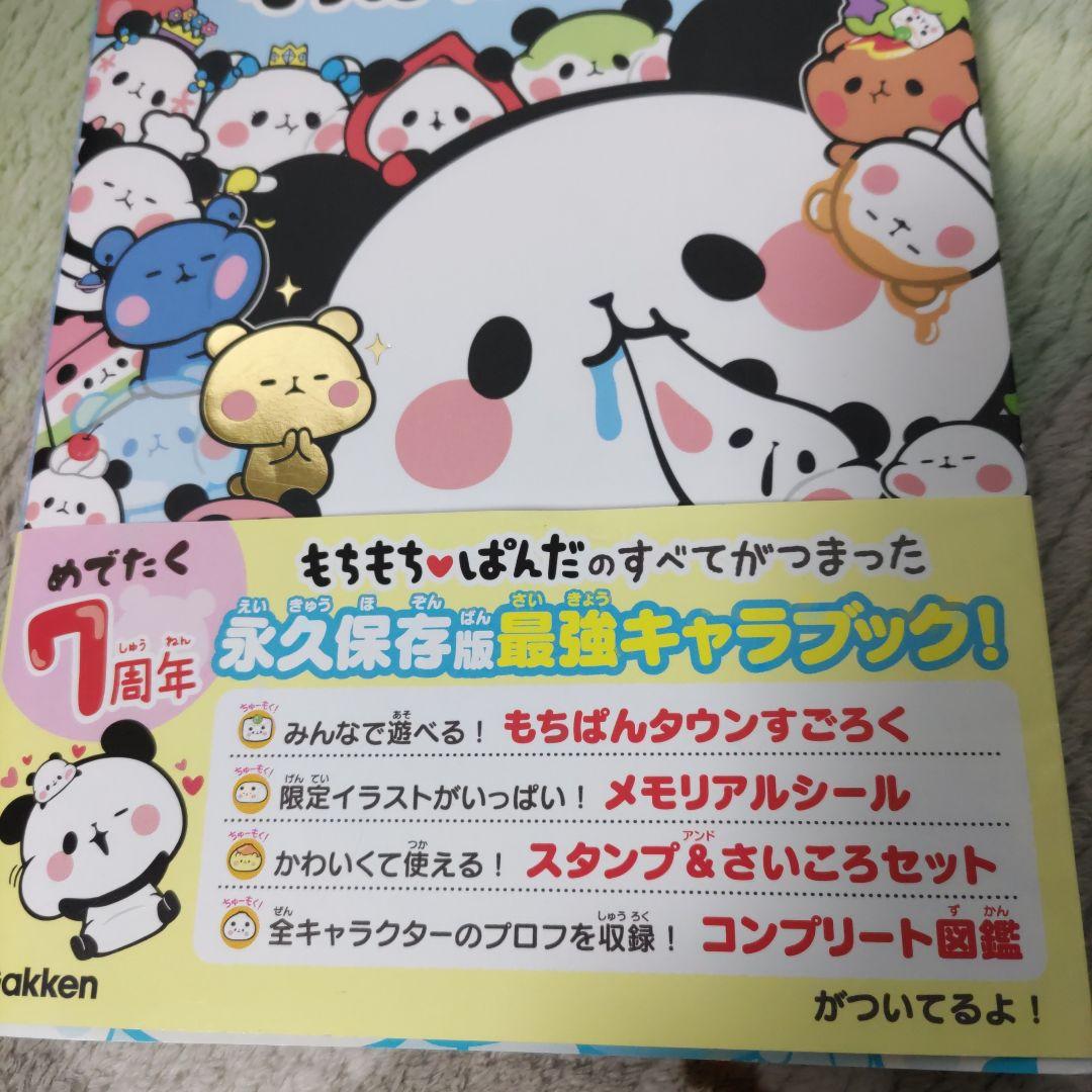 もちもちぱんだ　合計11冊　セット売り