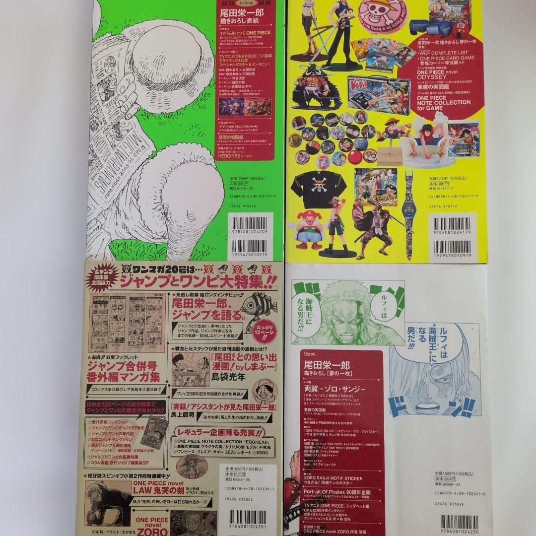『ONE PIECE マガジン』他 計25冊