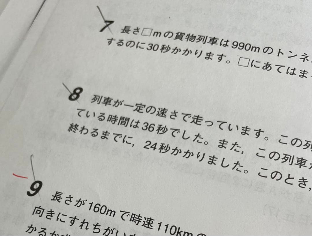 名進研　6年生　後期　算数　完全制覇