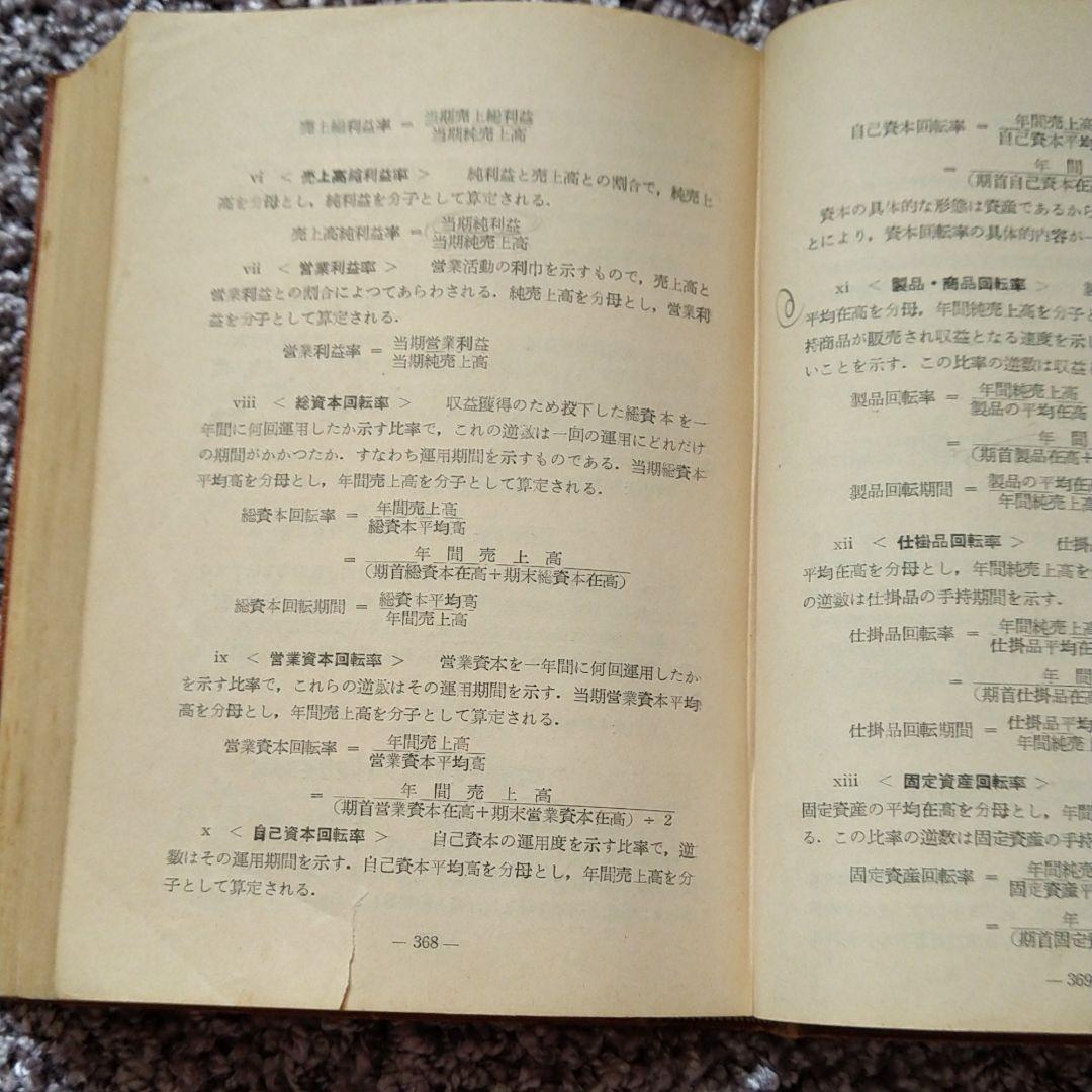 実例信用診断法　(1957年古書)