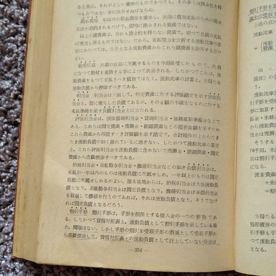 実例信用診断法　(1957年古書)