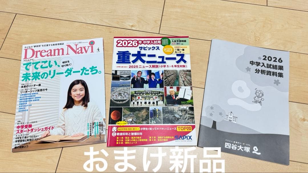 未記入四谷大塚予習シリーズ上下全教科　演習問題集 5年生 美品