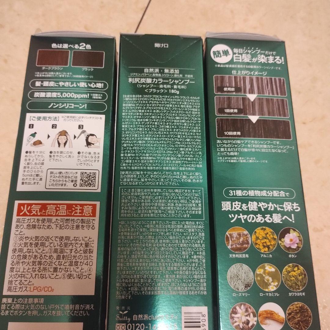 利尻昆布 カラーシャンプー 180g×3本セット
