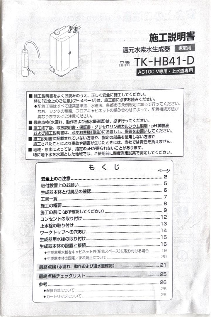 ODJ CHIEN 66 専用 TK-HB41-D ビルトイン浄水器