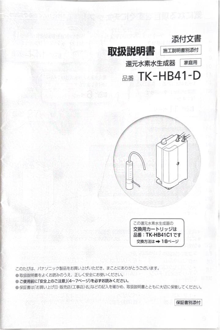 ODJ CHIEN 66 専用 TK-HB41-D ビルトイン浄水器