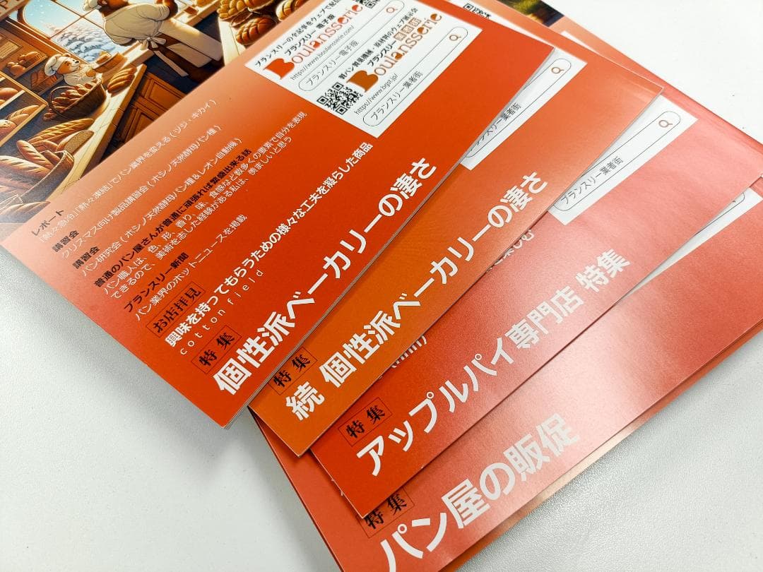 【希少45冊】ブランスリー 2022-2025年 パン業界専門誌 ※BN入手不可