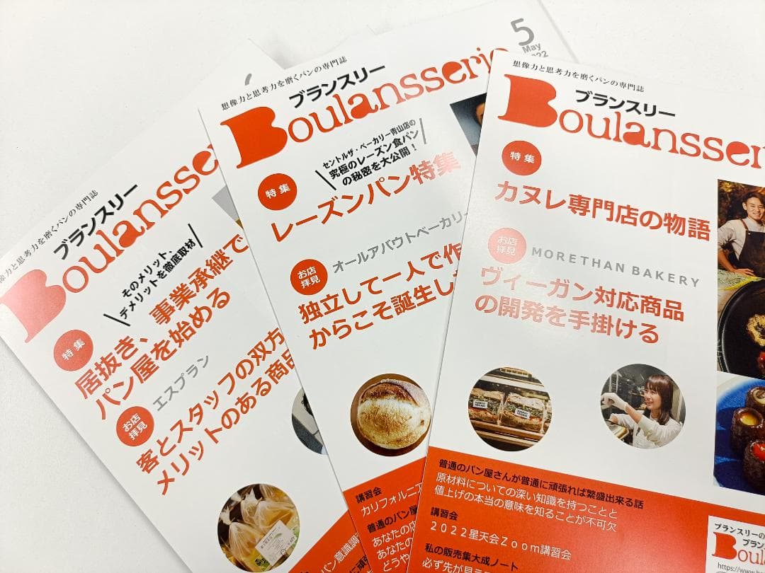 【希少45冊】ブランスリー 2022-2025年 パン業界専門誌 ※BN入手不可