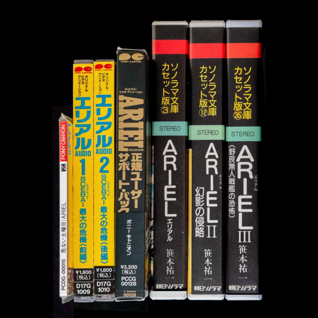 LD ARIEL エリアル 全4枚 カセット3本 CD4枚 セル画 設定資料集